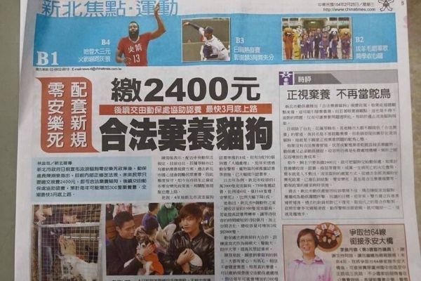 媒體聳動標題【合法棄養貓狗只要$2400】新聞讓你誤會多少?