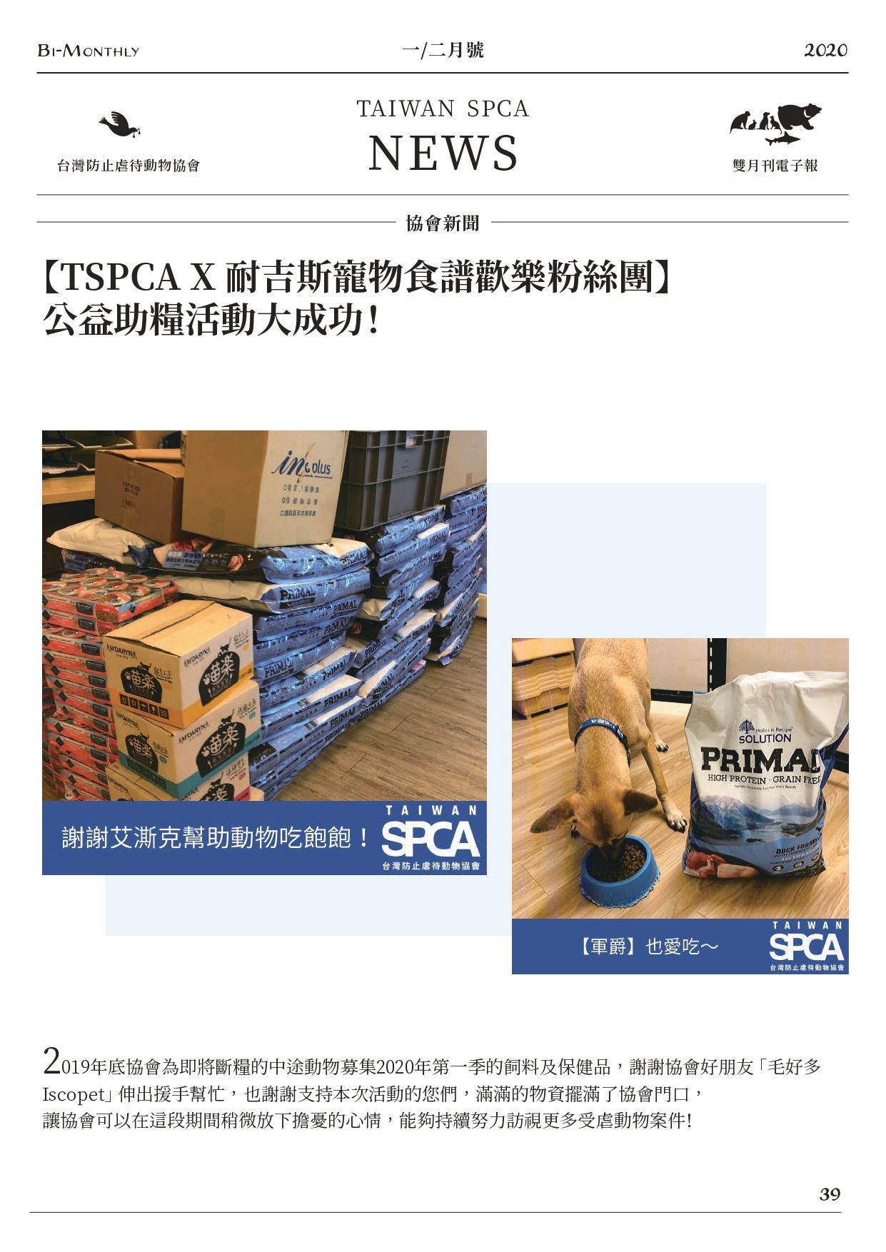 【TSPCA X 耐吉斯寵物食譜歡樂粉絲團】 公益助糧活動大成功