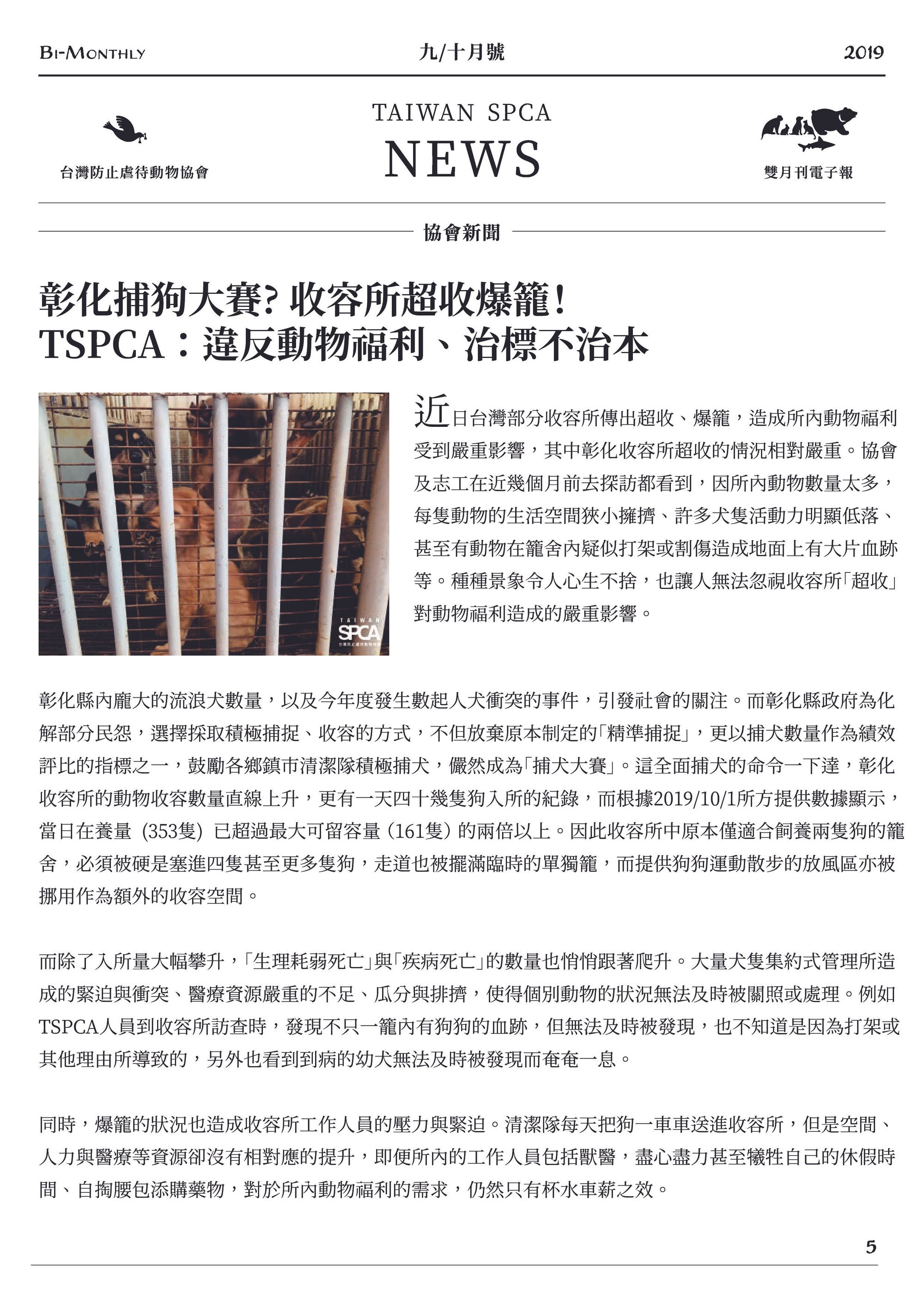 彰化捕狗大賽? 收容所超收爆籠！ TSPCA：違反動物福利、治標不治本