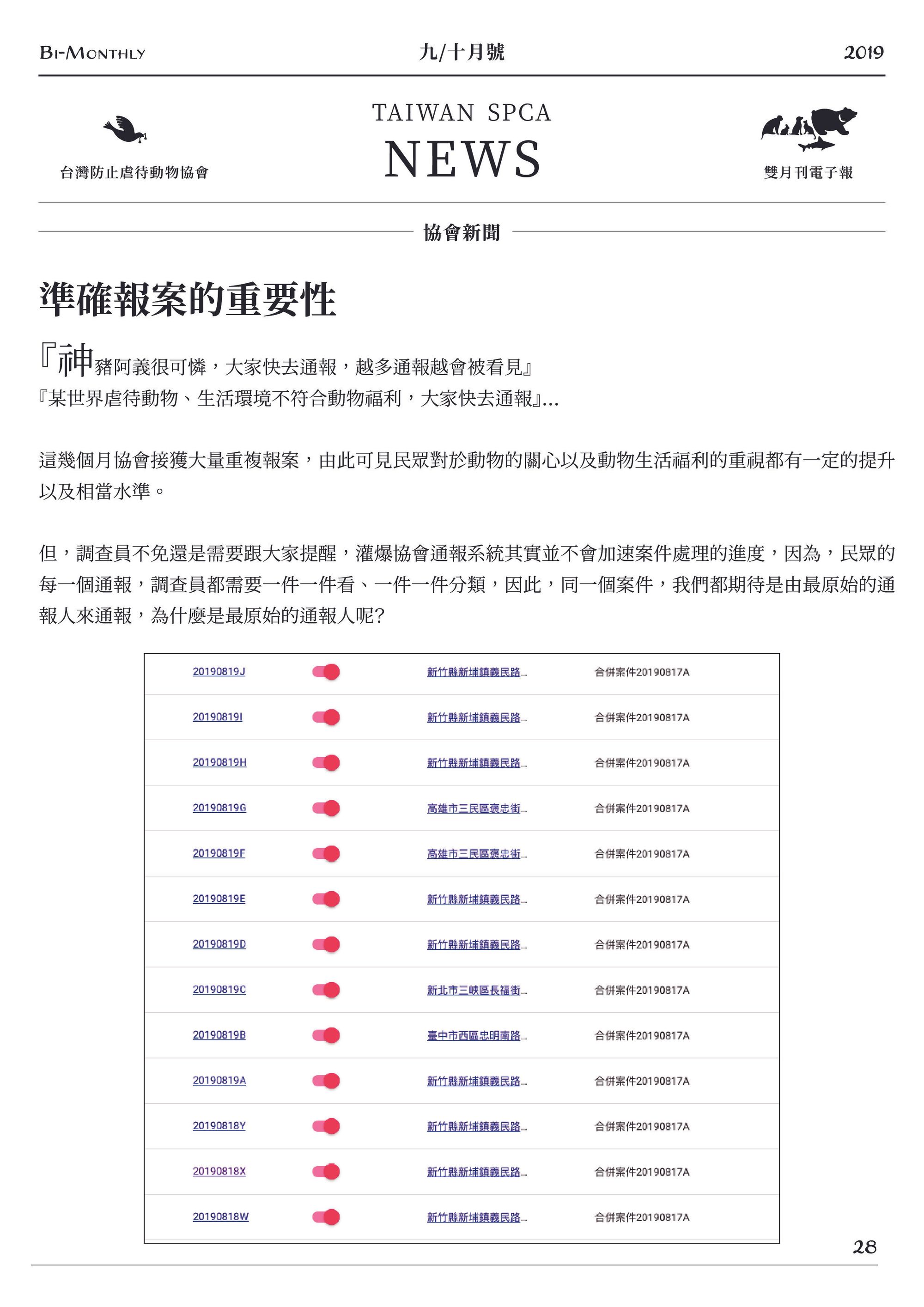 準確報案的重要性