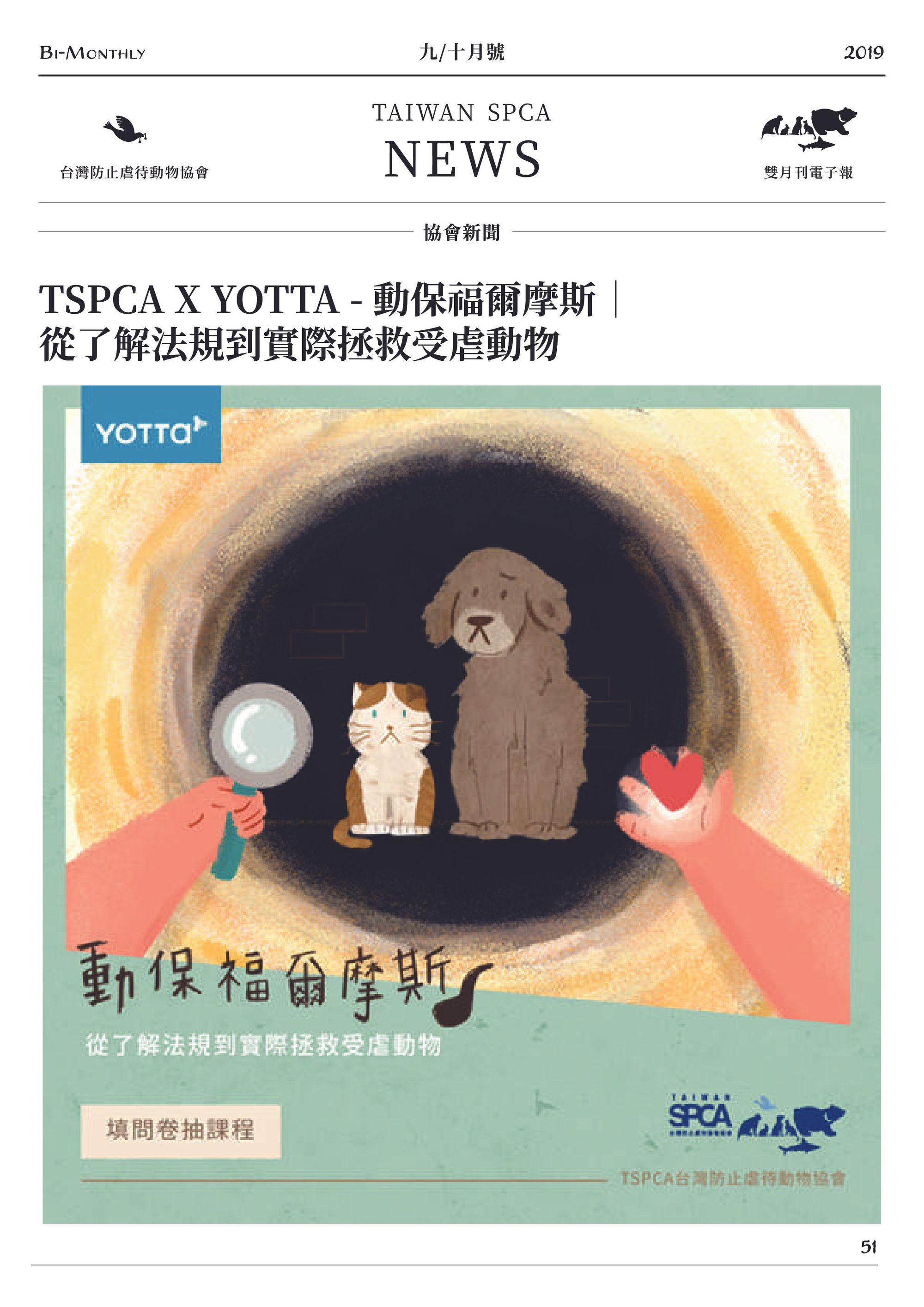 TSPCA X YOTTA - 動保福爾摩斯 ｜ 從了解法規到實際拯救受虐動物