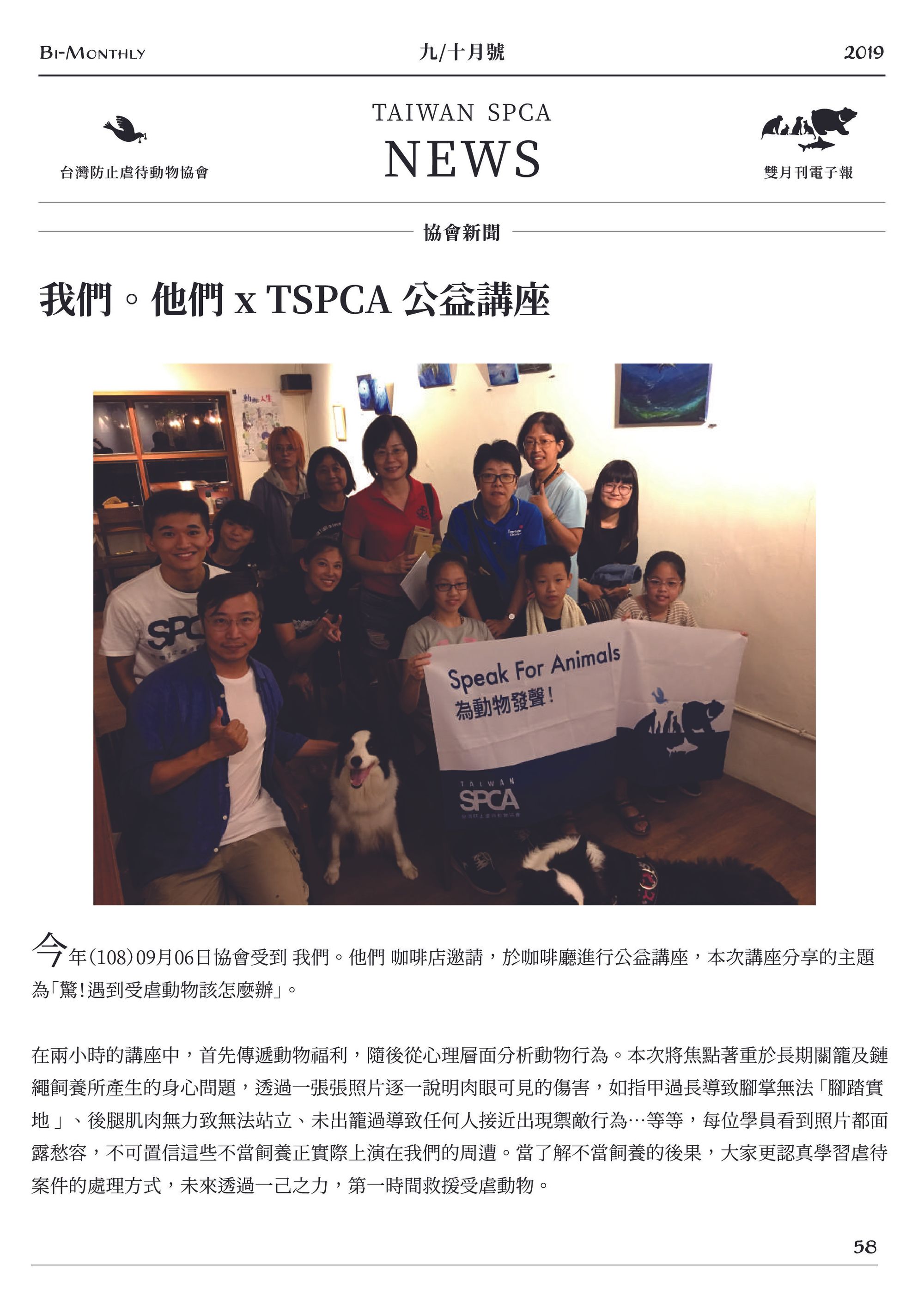 我們。他們 x TSPCA 公益講座