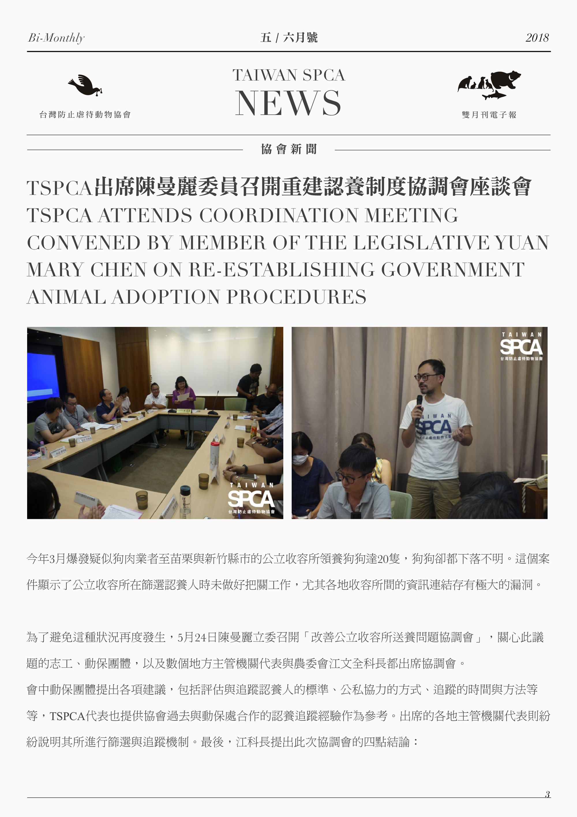 TSPCA出席陳曼麗委員召開重建認養制度協調會座談會