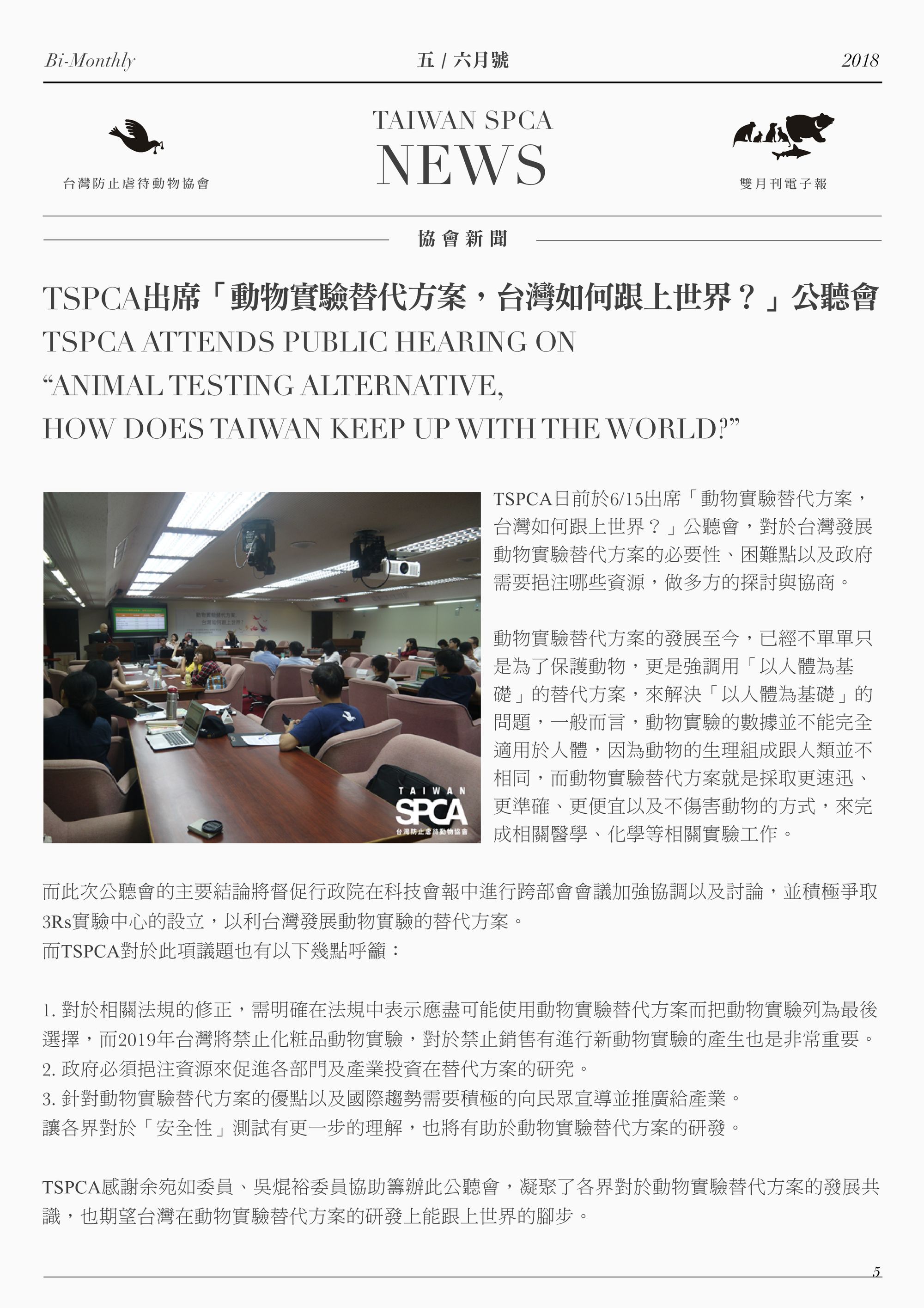 TSPCA出席「動物實驗替代方案，台灣如何跟上世界？」公聽會