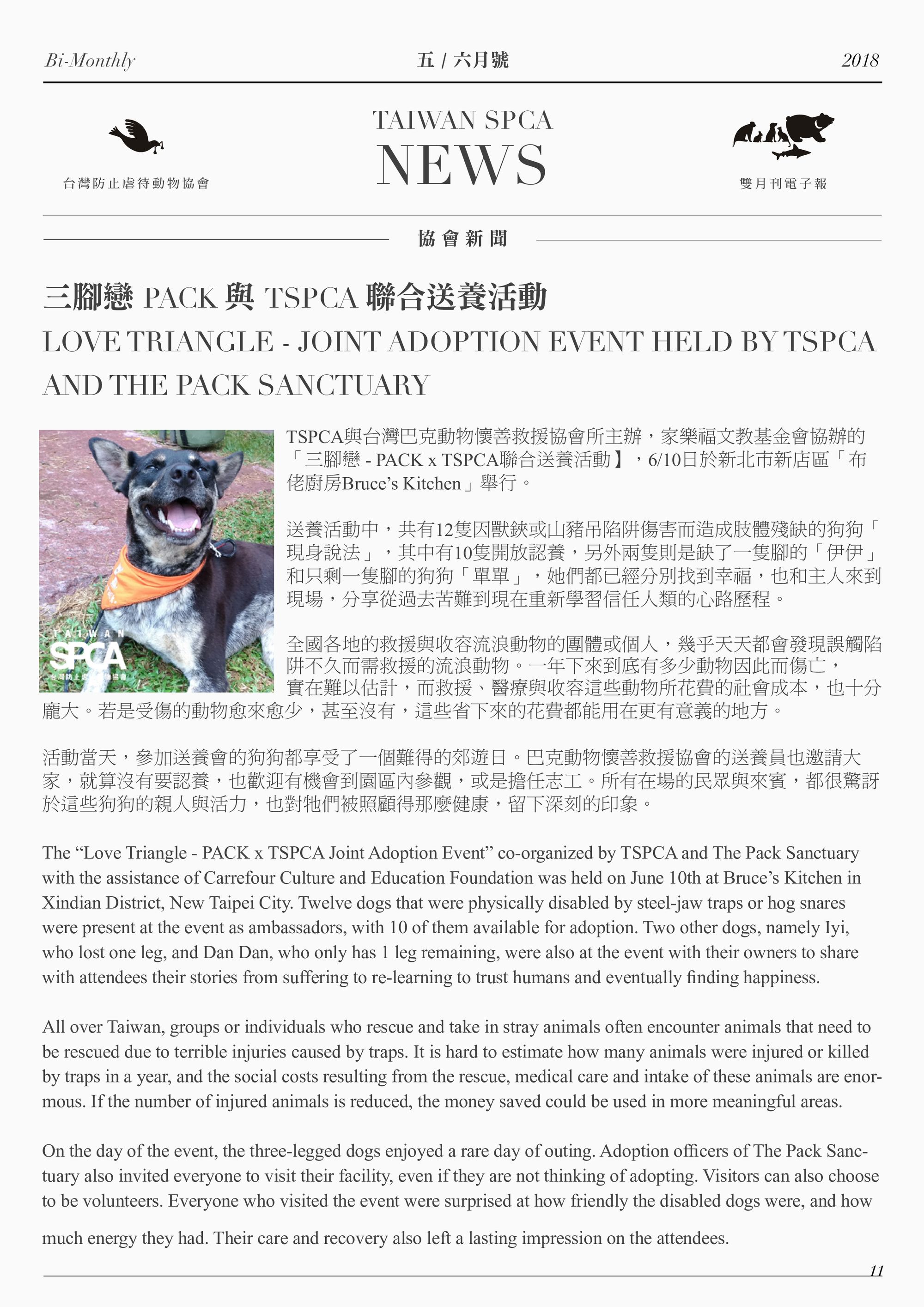 三腳戀 PACK 與 TSPCA 聯合送養活動