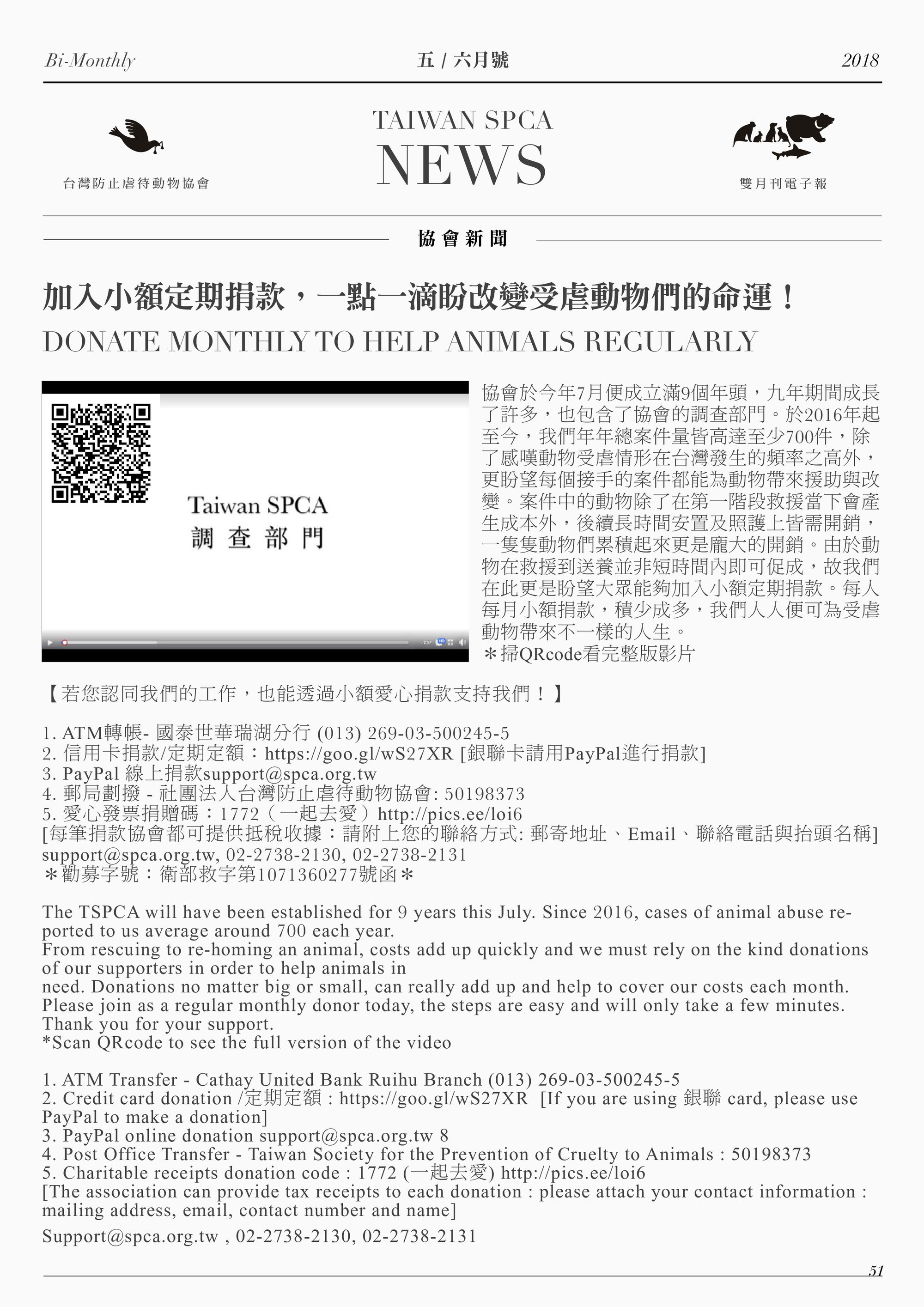 加入小額定期捐款，一點一滴盼改變受虐動物們的命運！