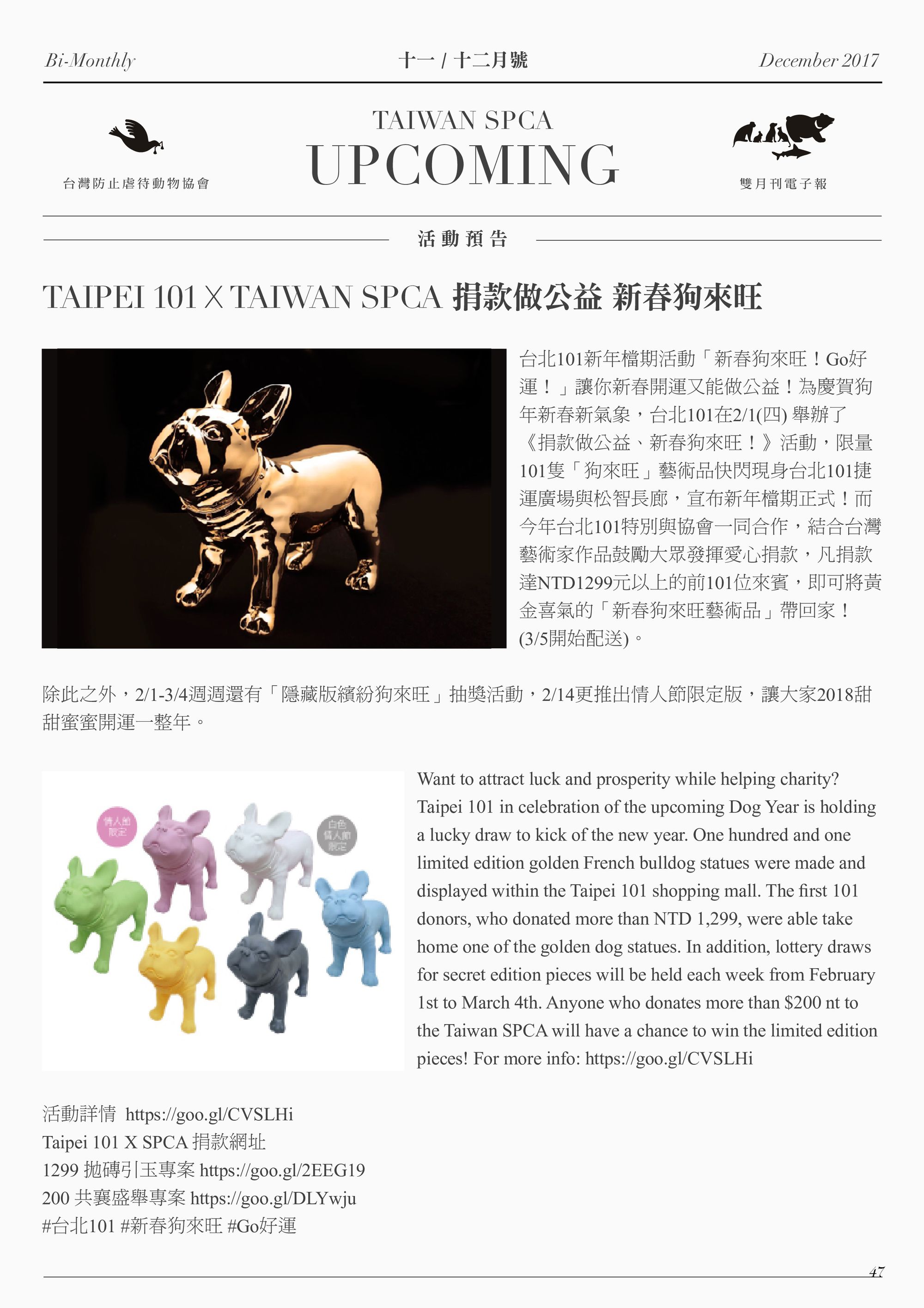 TAIPEI 101 X TAIWAN SPCA 捐款做公益 新春狗來旺