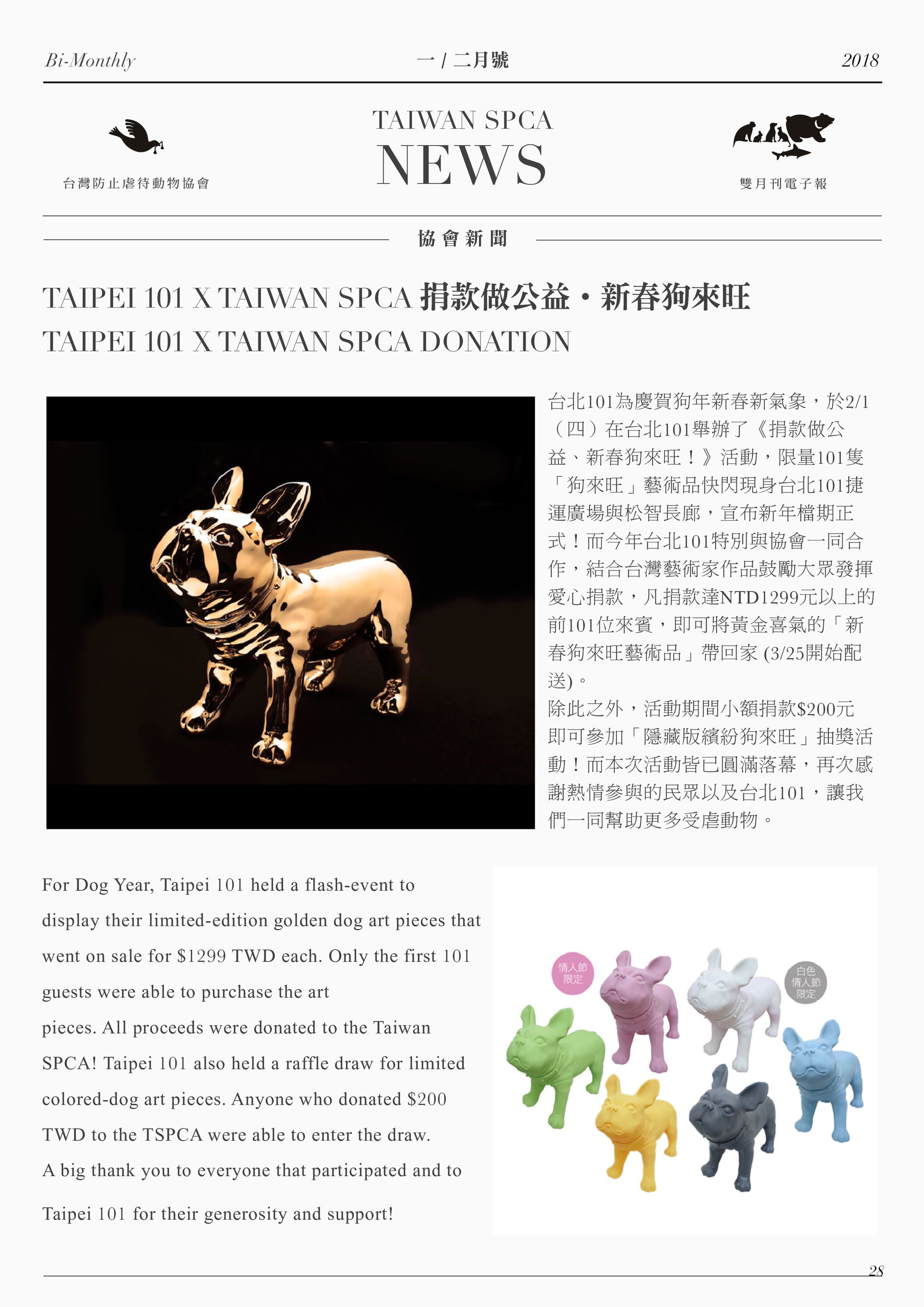 TAIPEI 101 X TAIWAN SPCA 捐款做公益‧新春狗來旺