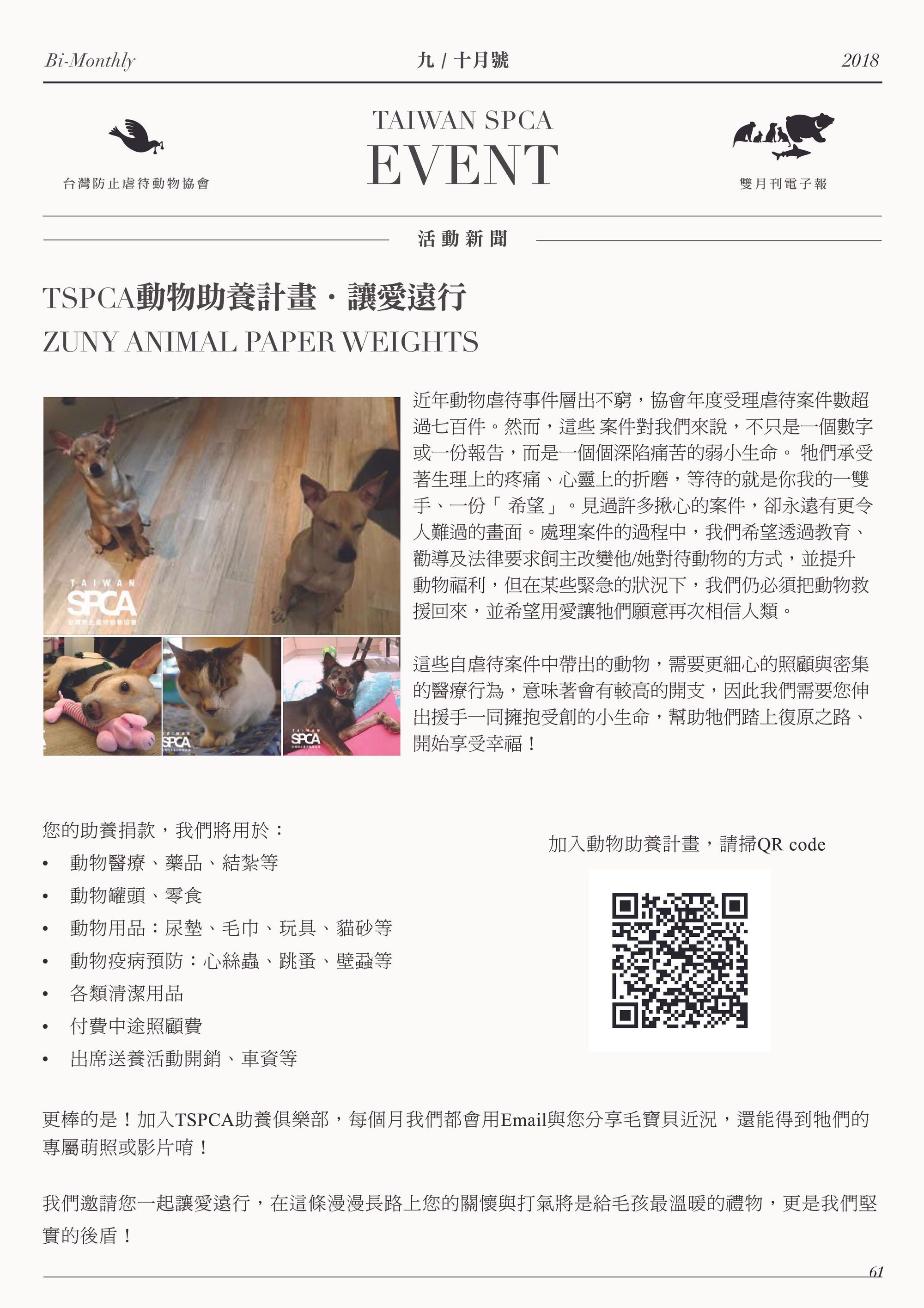 TSPCA動物助養計畫．讓愛遠行