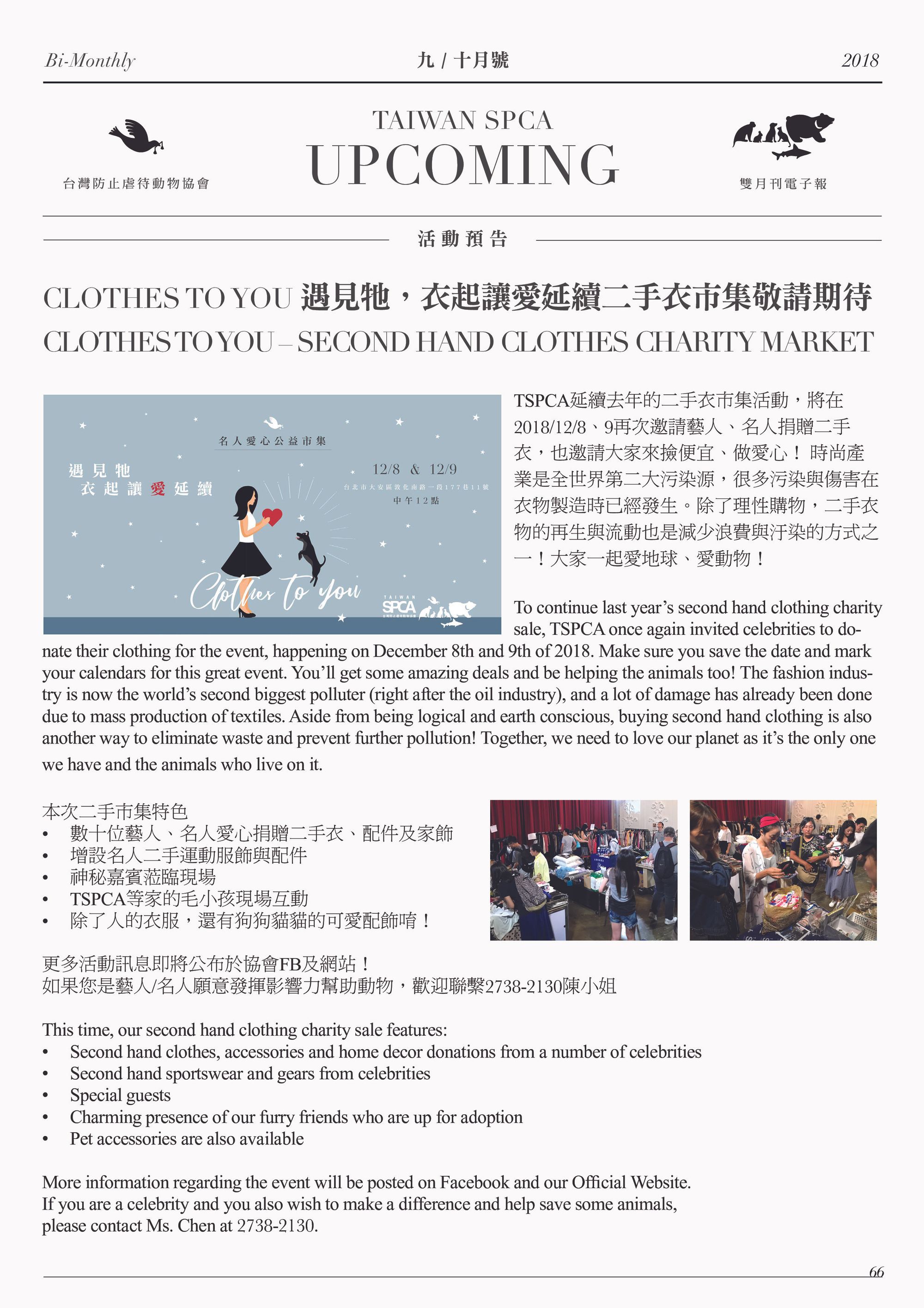 CLOTHES TO YOU 遇見牠，衣起讓愛延續二手衣市集敬請期待