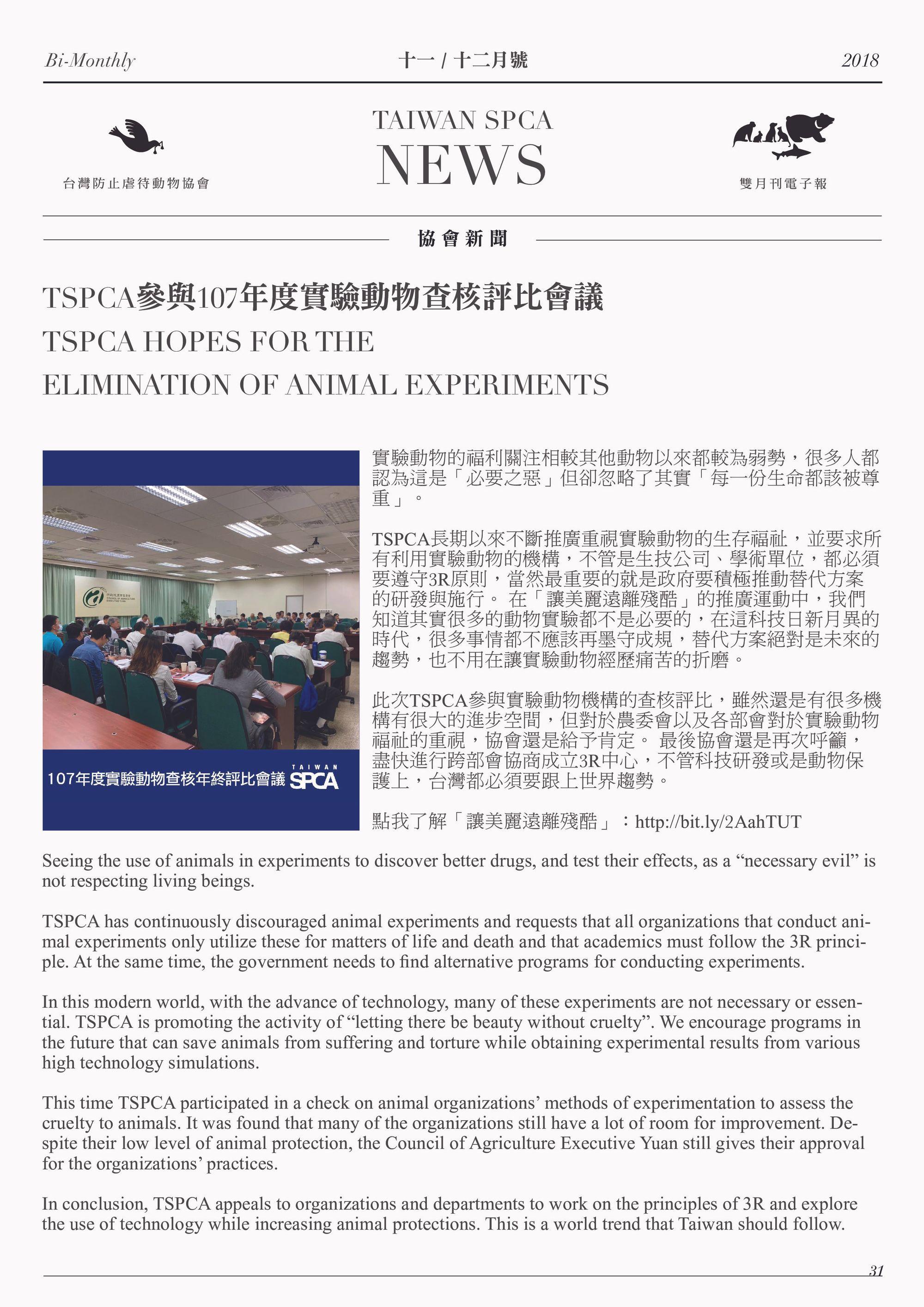 SPCA參與107年度實驗動物查核評比會議