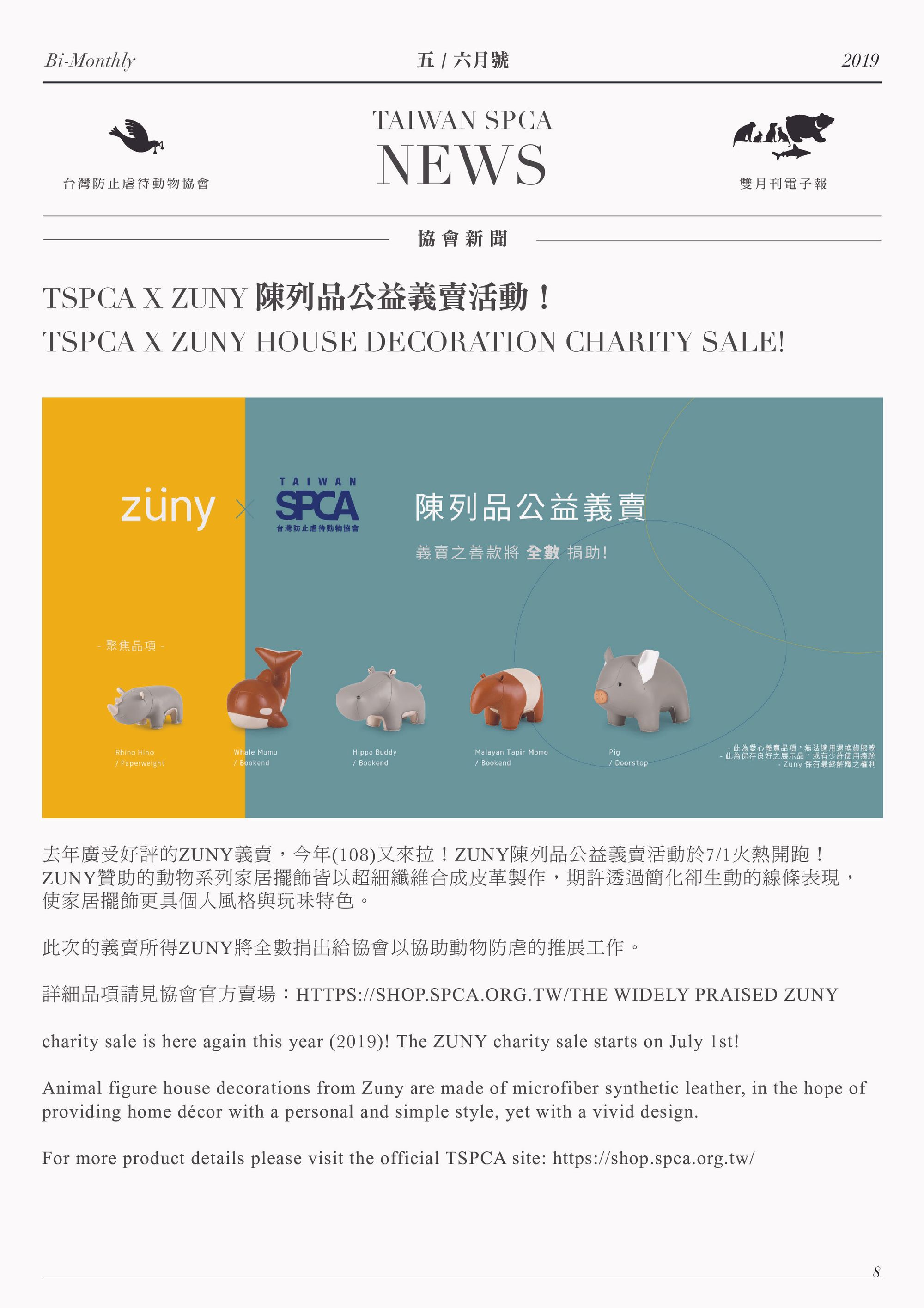 TSPCA X ZUNY 陳列品公益義賣活動！