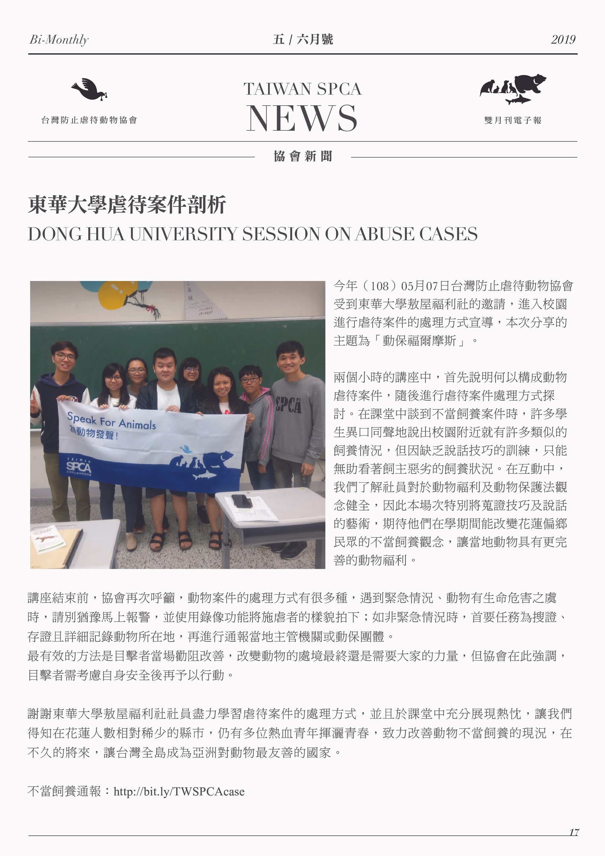 東華大學虐待案件剖析