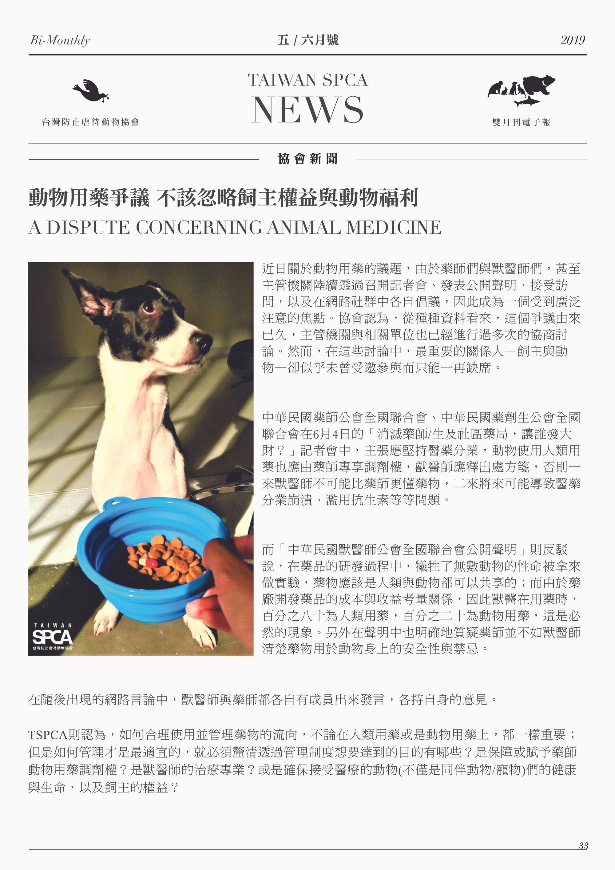 動物用藥爭議 不該忽略飼主權益與動物福利