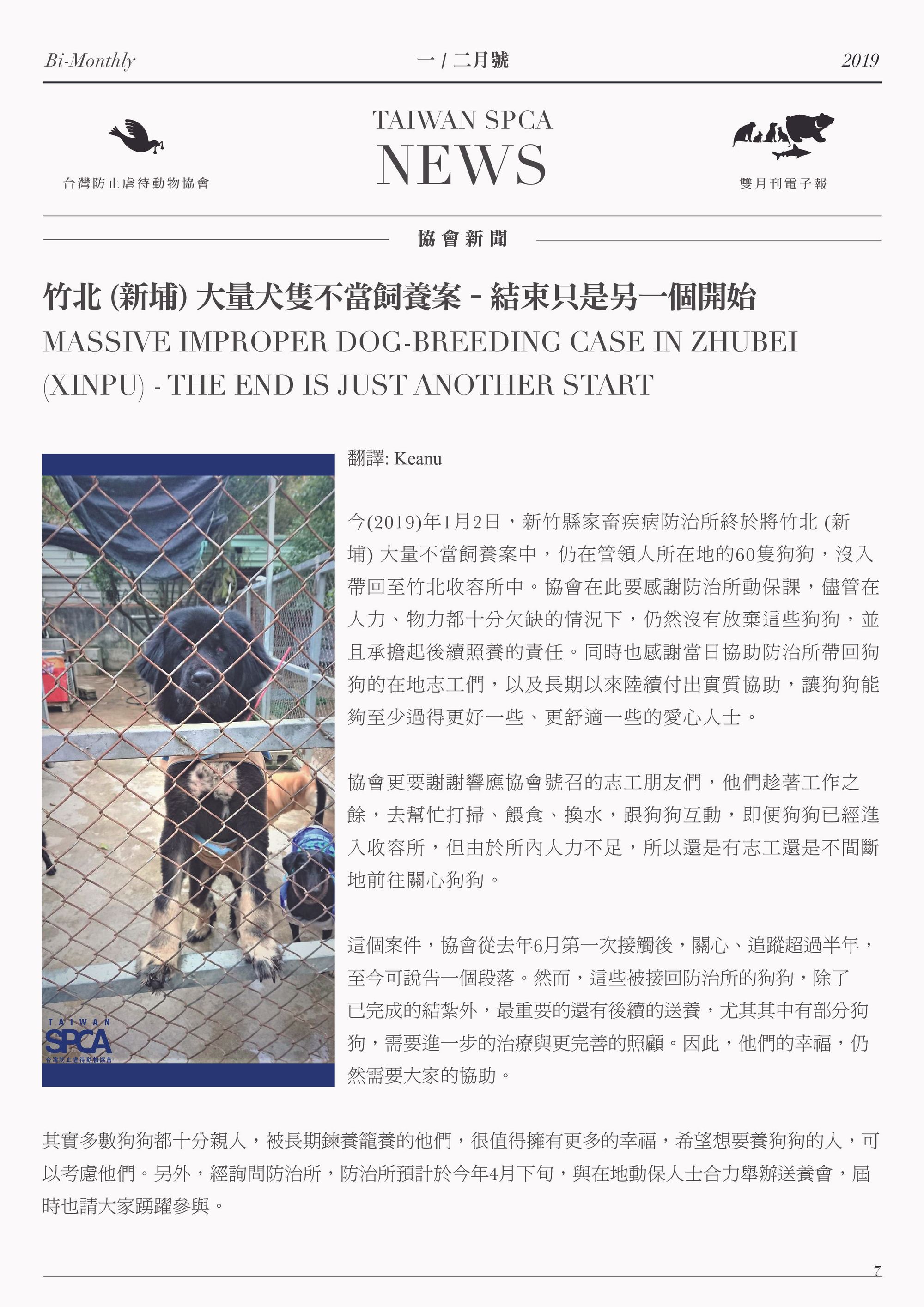 竹北大量犬隻不當飼養案