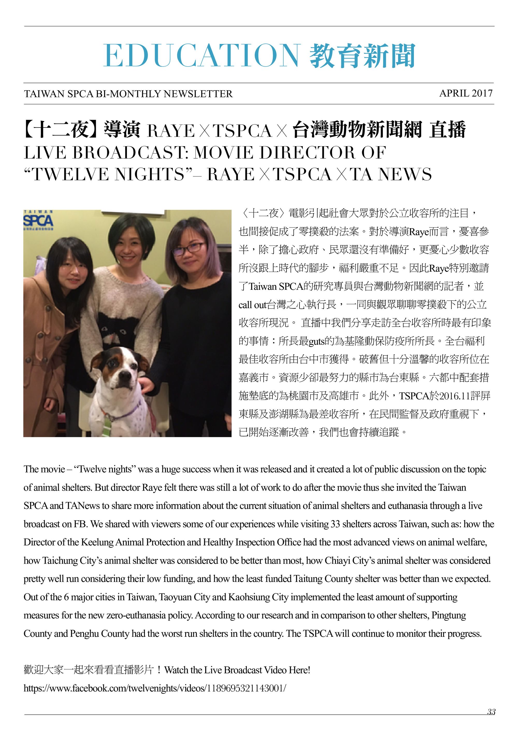 【十二夜】 導演 RAYE X TSPCA X 台灣動物新聞網 直播