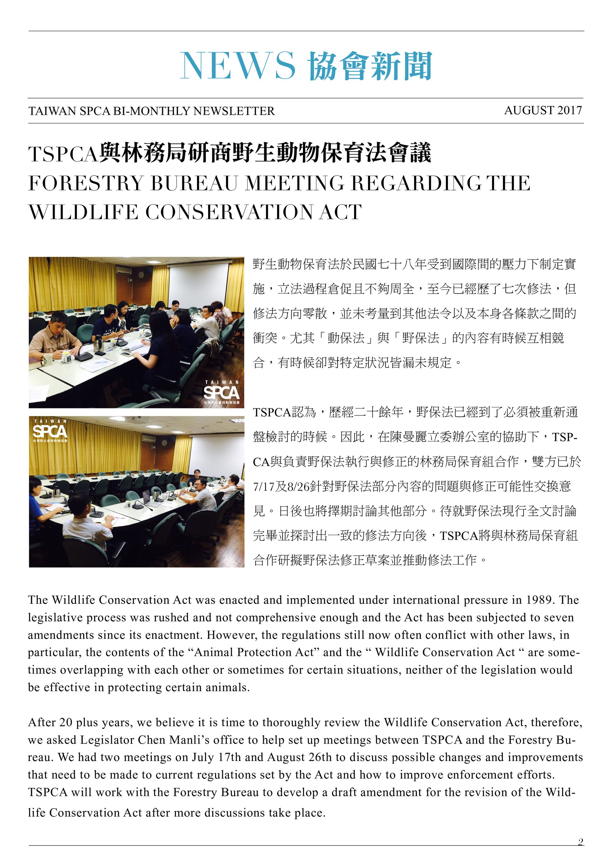 TSPCA與林務局研商野生動物保育法會議