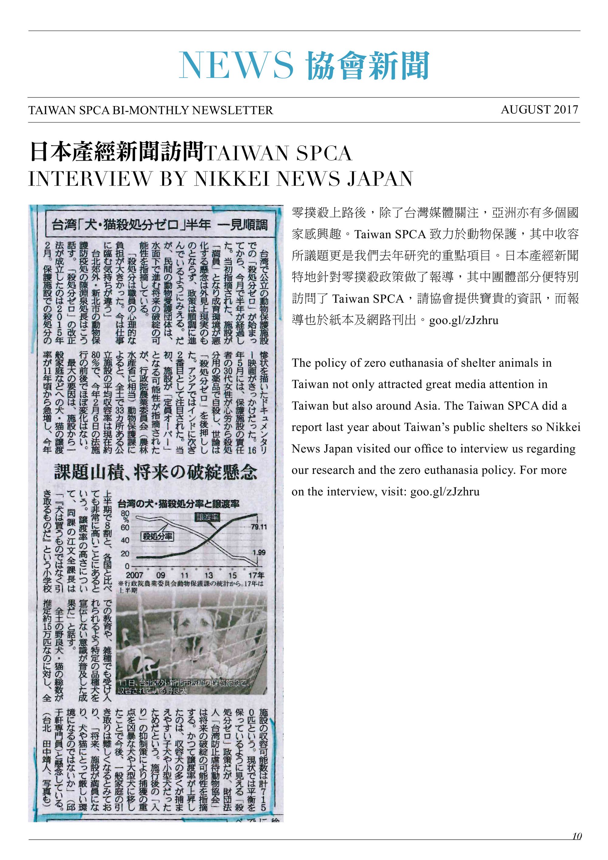 日本產經新聞訪問TAIWAN SPCA