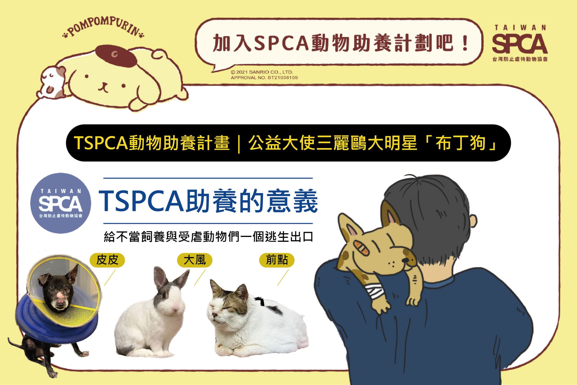 Taiwan SPCA動物助養捐款計畫-急需您的支持