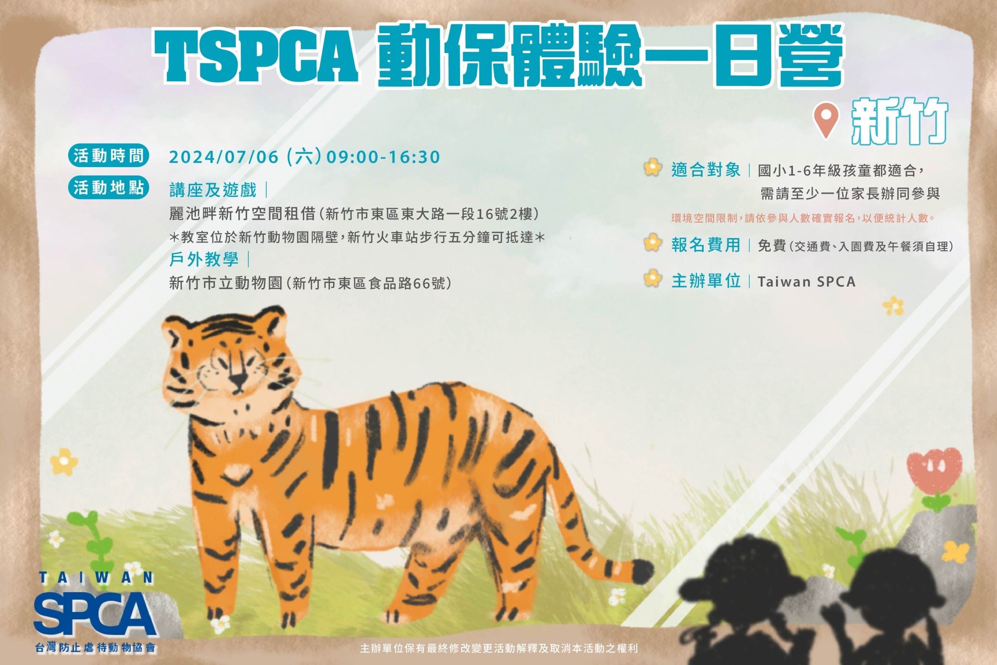 🌟活動快報🌟【TSPCA 動保體驗一日營-新竹場】即將登場！