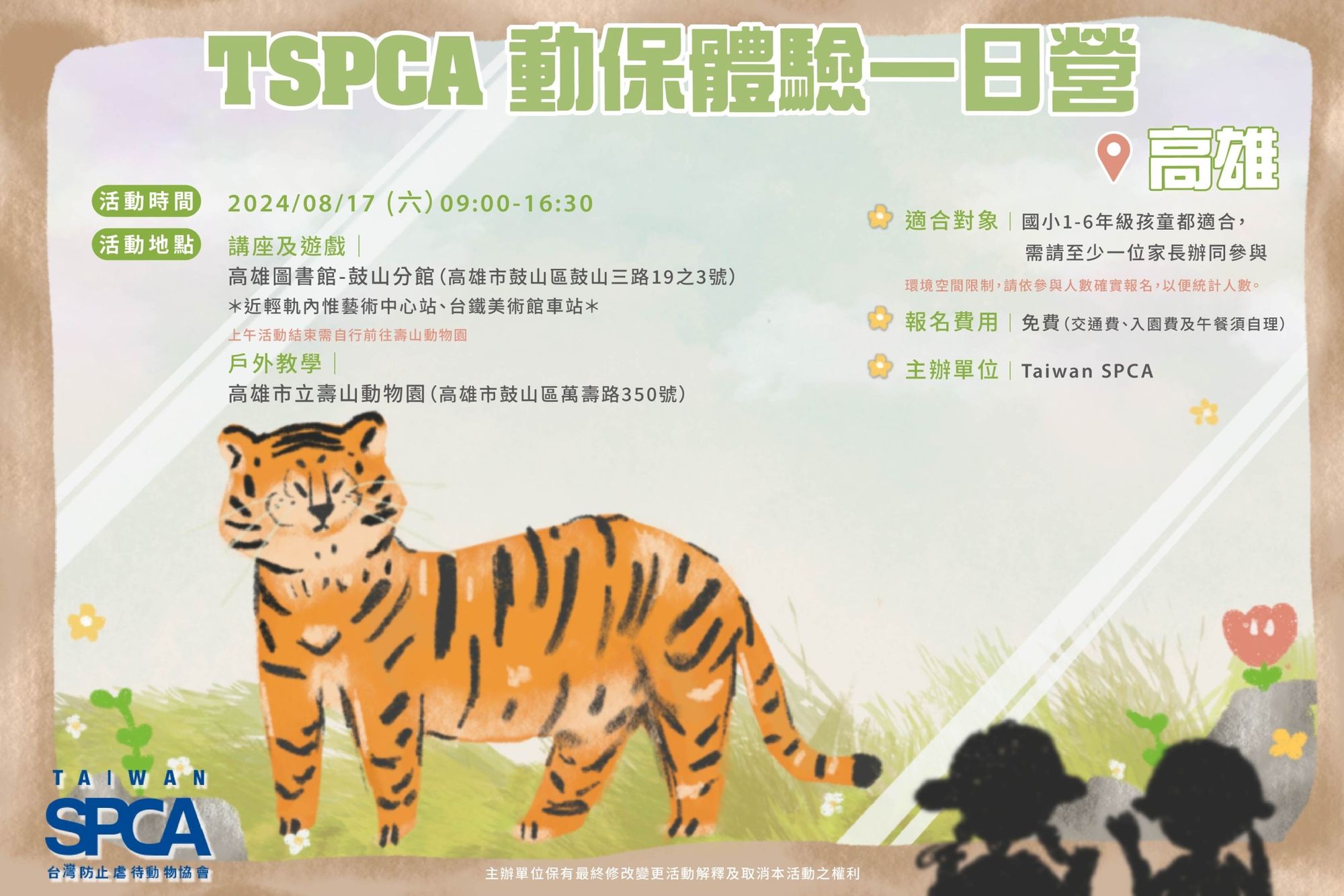 🌟活動快報🌟【TSPCA 動保體驗一日營-高雄場】即將登場！