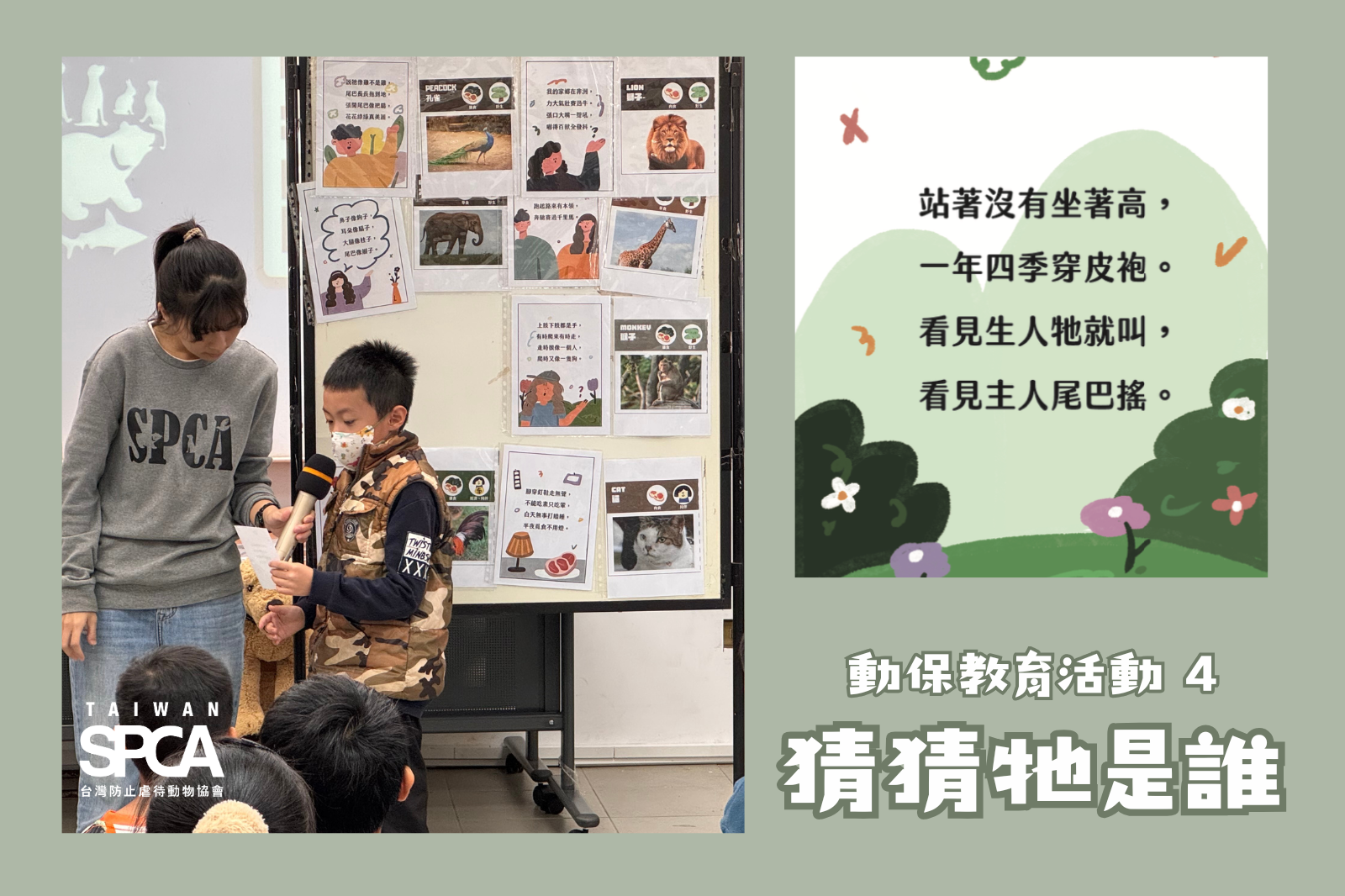 【教育活動4—《猜猜牠是誰》了解動物習性與困境】