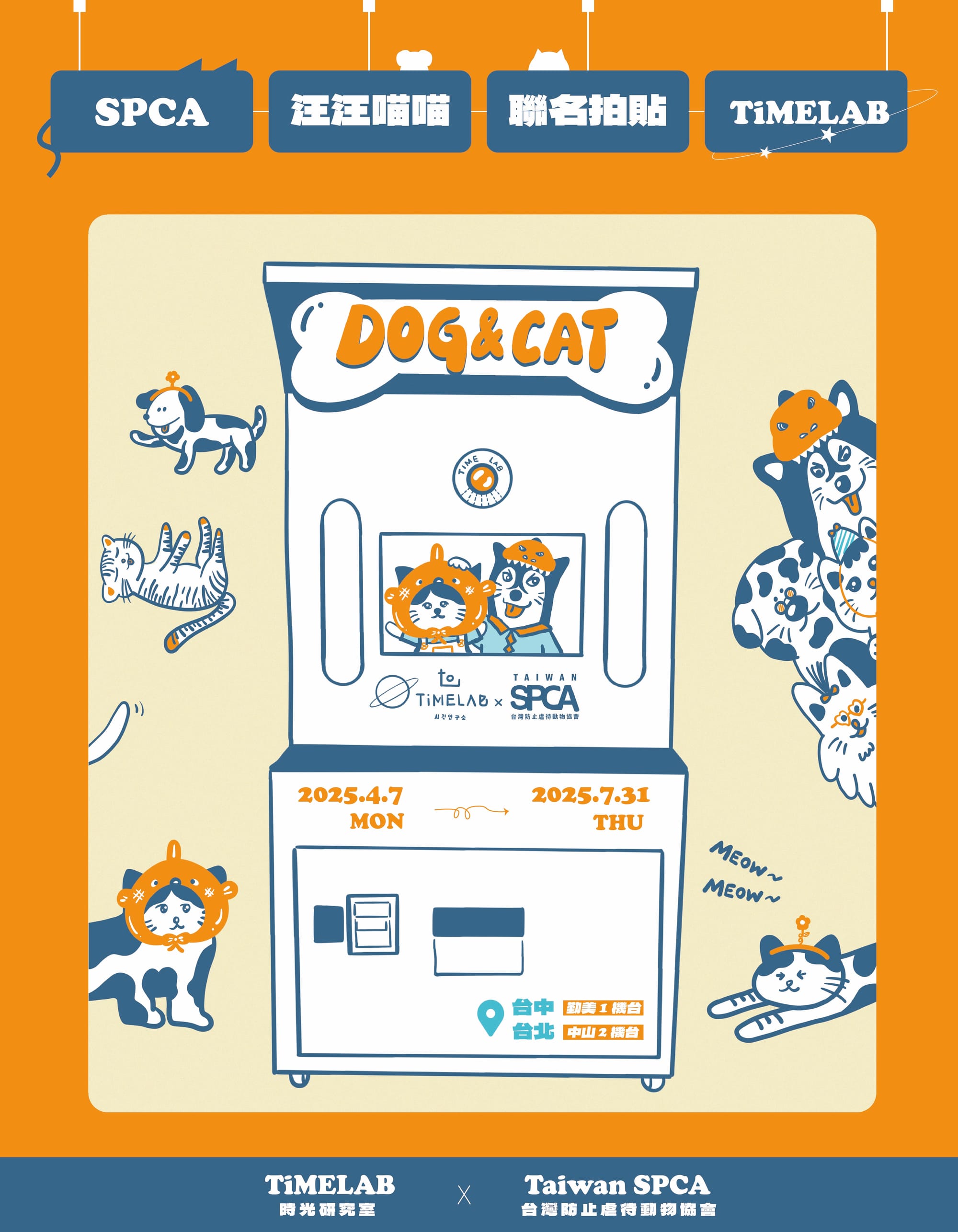 TiMELAB拍貼機相框合作（-7/31)