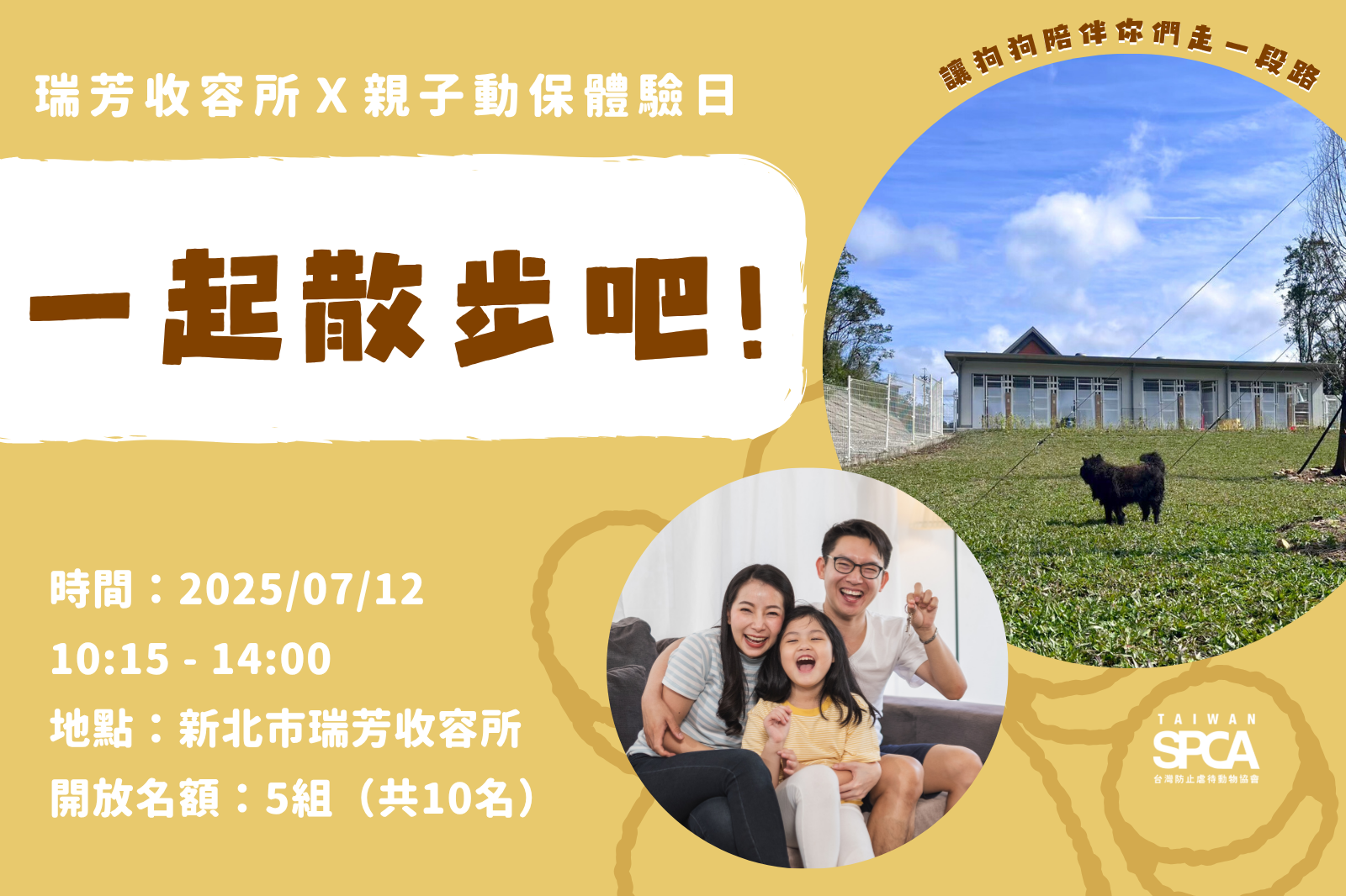 【一起散步吧！TSPCA親子動保體驗日 × 瑞芳收容所】