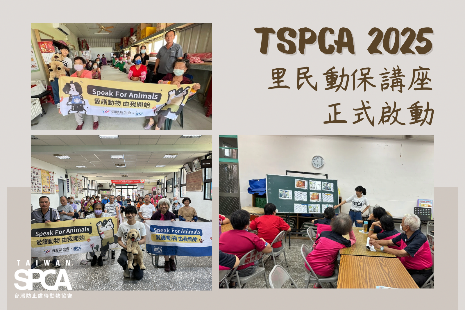 TSPCA 2025年里民動保講座正式啟動