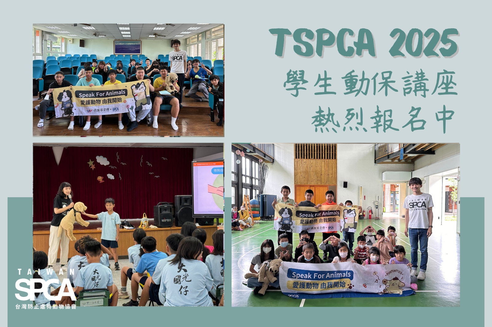 【拒絕虐待，共同守護｜2025下半年動保教育講座申請開放中！】