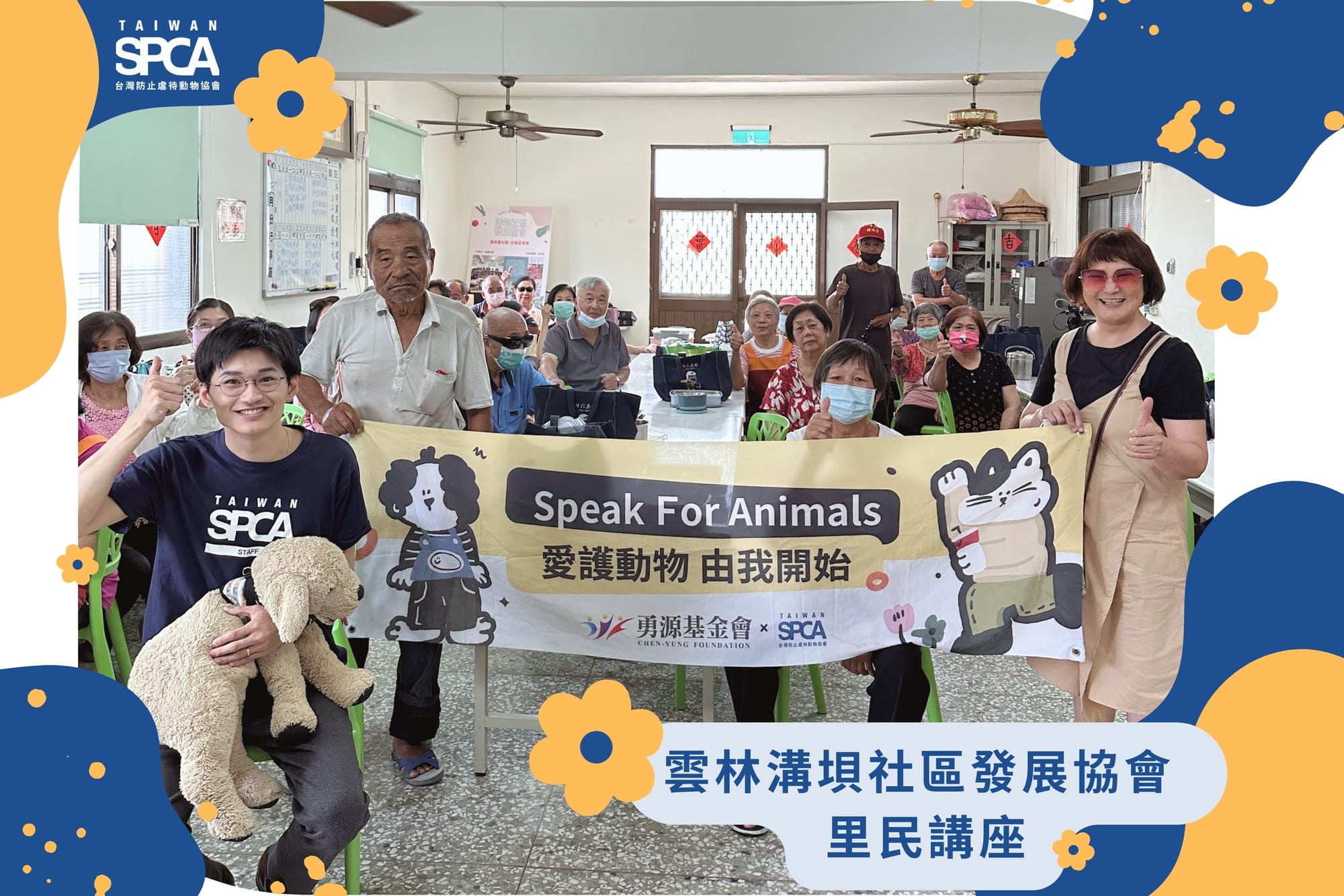 【雲林斗六溝埧社區發展協會 里民講座】